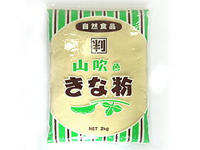 食物アレルギー 山吹色 きな粉 2kg 食物アレルギー 山吹色 きな粉 2kg