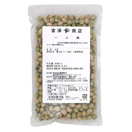 長野県産 一人娘（青大豆） / 200g【 富澤商店 公式 】