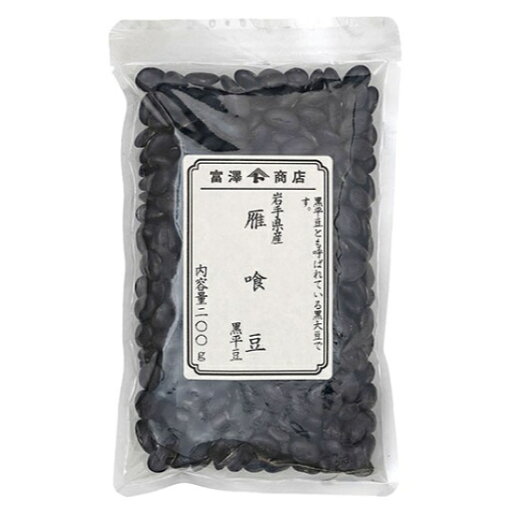 エントリーでポイント5倍! 岩手県産 雁喰豆(黒平豆) / 200g【 富澤商店 公式 】 エントリーでポイント5倍! 岩手県産 雁喰豆(黒平豆) / 200g【 富澤商店 公式 】