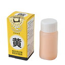 食用色素(黄) / 5g【 富澤商店 公式 】