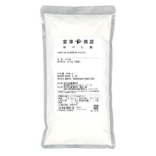 ゆべし粉 / 100g【 富澤商店 公式 】