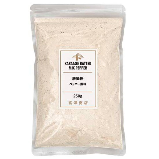 唐揚粉（ペッパー風味） / 250g【 富澤商店 公式 】