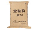 国産強力全粒粉（江別製粉） / 5kg【