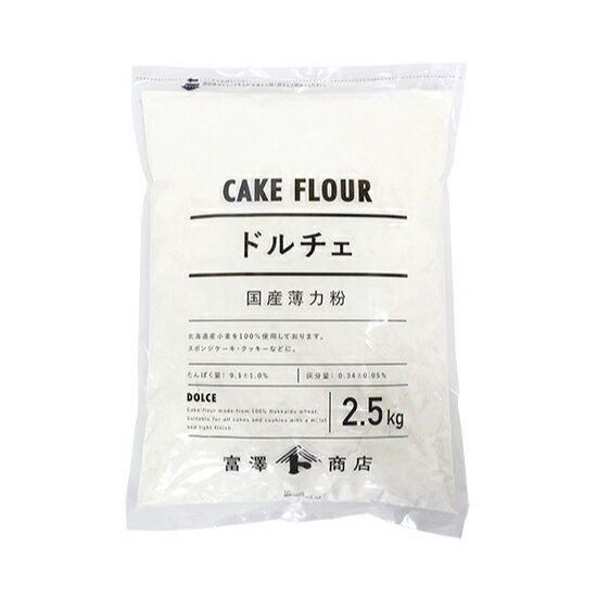 ドルチェ（江別製粉） / 2.5kg【 富澤商店 公式 】