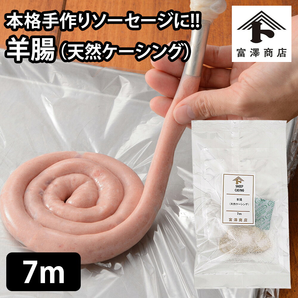 楽天市場】ケーシング（食品）の通販
