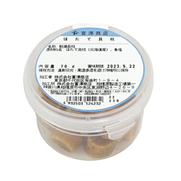 TOMIZ cuoca（富澤商店・クオカ）ほたて貝柱 / 70g 和食材(海産・農産乾物) 干しエビ・するめ