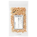 【10月のおすすめ品】富澤のスナック 味付カシューナッツ(ロースト) / 100g【 富澤商店 公式 】