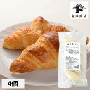 冷凍クロワッサン / 4個【 冷凍便 】【 富澤商店 公式 】