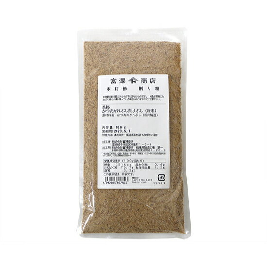 本枯節 削り粉 / 100g【 富澤商店 公式 】
