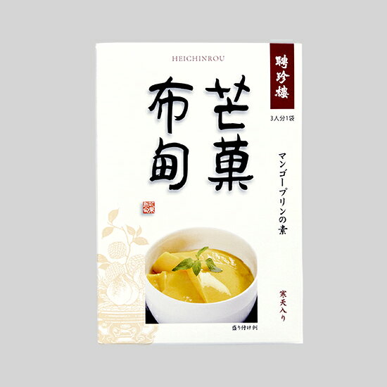 聘珍樓 芒菓布甸 マンゴープリンの素 / 80g【 富澤商店 公式 】