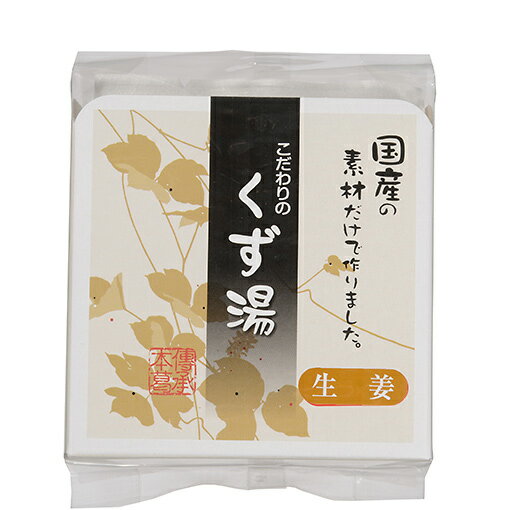 廣八堂 くず湯（生姜） / 115g（23g×5袋）【 富澤商店 公式 】(4)