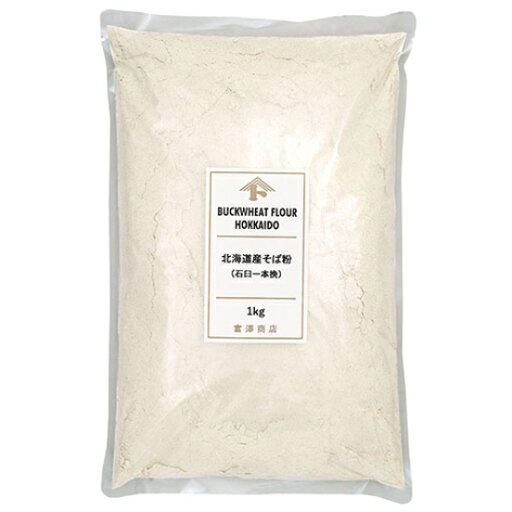 北海道産そば粉(石臼一本挽) / 1kg【 富澤商店 公式 】 北海道産そば粉(石臼一本挽) / 1kg【 富澤商店 公式 】
