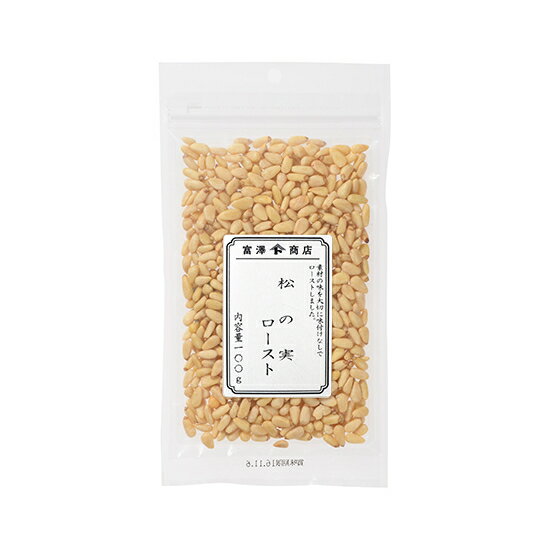 松の実ロースト / 100g【 富澤商店 公式 】