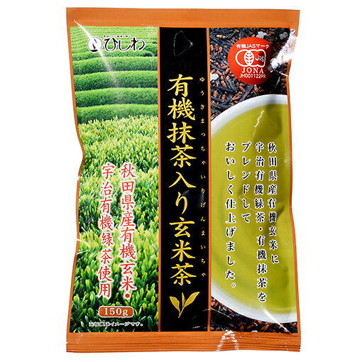 TOMIZ cuoca（富澤商店・クオカ）ひしわ 有機抹茶入り玄米茶 / 150g 珈琲・お茶 日本茶・健康茶