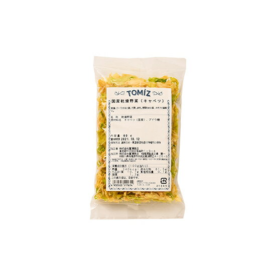 国産乾燥野菜（キャベツ） / 60g【 富澤商店 公式 】