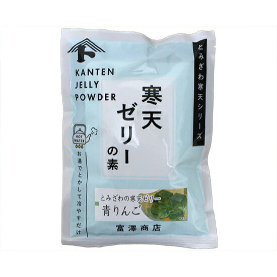 【5月のセール品 / 5％OFF】富澤寒天 ゼリーの素（青りんご） / 125g×2（TOMIZ cuoca 富澤商店 クオカ）