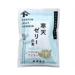 富澤寒天 ゼリーの素（クリアー） / 125g×2【 富澤商店 公式 】