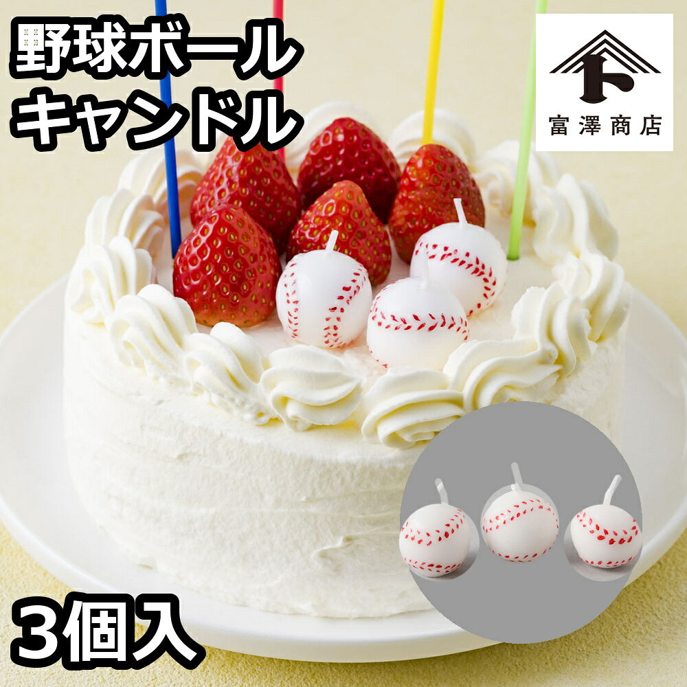 1個当たり：φ28×H28mm * 食べられません。管理番号：240211-1■注意事項：* 火を灯したら絶対にその場を離れないで下さい。* 食品にご使用の際はアルミホイルなどで受け皿を作りご使用下さい。* 小さいお子様の手の届かない所に保管下さい。* 本品は食べ物ではありません。■販売者：株式会社富澤商店/東京都町田市小山ヶ丘3丁目22-9◆商品の在庫・販売状況について◆ ・諸事情により、予告なく販売終了になる場合がございます。予めご了承ください。 ・当サイトに掲載されている商品は、ご購入可能な状態にあっても必ずしも在庫を保証するものではありません。予めご了承ください。