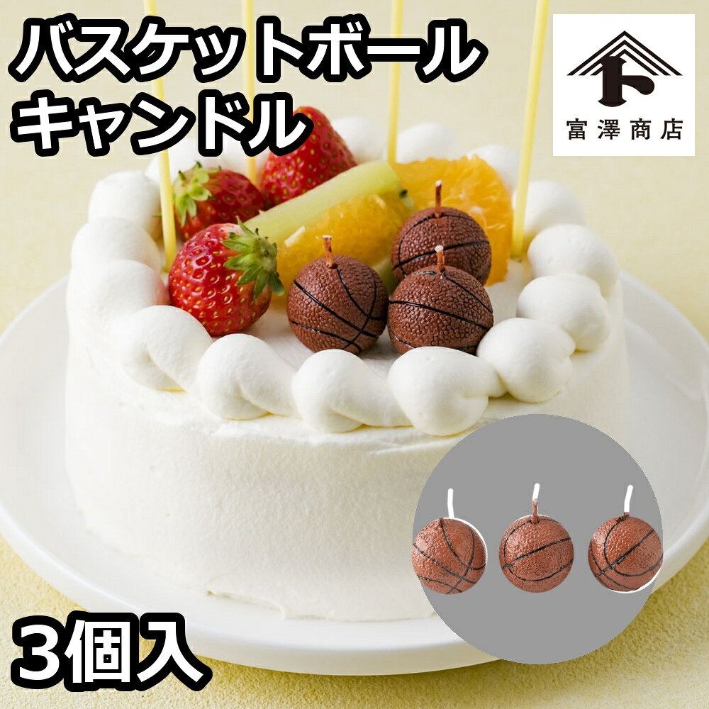 1個当たり：φ28×H28mm * 食べられません。管理番号：240211-1■注意事項：* 火を灯したら絶対にその場を離れないでください。* 食品にご使用の際はアルミホイルなどで受け皿を作りご使用ください。* 小さいお子様の手の届かない所に保管してください。* 本品は食べ物ではありません。■販売者：株式会社富澤商店/東京都町田市小山ヶ丘3丁目22-9◆商品の在庫・販売状況について◆ ・諸事情により、予告なく販売終了になる場合がございます。予めご了承ください。 ・当サイトに掲載されている商品は、ご購入可能な状態にあっても必ずしも在庫を保証するものではありません。予めご了承ください。