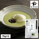 富澤寒天 ムースの素(抹茶) / 75g×2【 富澤商店 公式 】