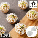 グラシン 6F / 100枚【 富澤商店 公式 】マフィンカップ グラシン紙