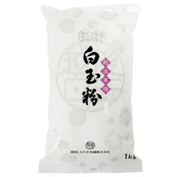 特・特上 白玉粉 / 1kg【 富澤商店 公式 】