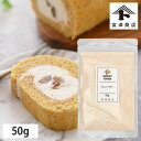エントリーでポイント5倍! マロンパウダー / 50g【 富澤商店 公式 】