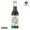 モナン グリーンミント・シロップ / 250ml