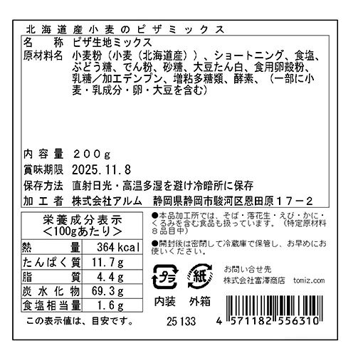 【まとめ買い300円クーポンあり】北海道産小麦のピザミックス / 200g【 富澤商店 公式 】