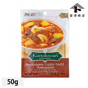 カノワン マッサマンカレーペースト / 50g
