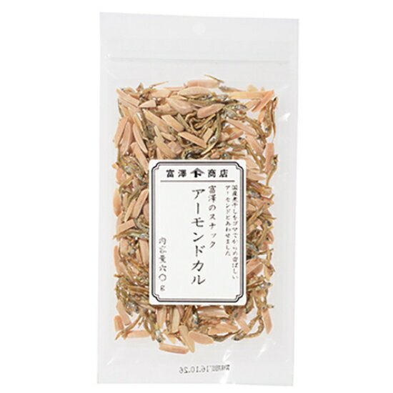 富澤のスナック アーモンドカル / 60g【 富澤商店 公式 】