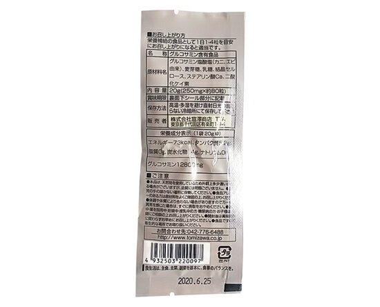 富澤さぷり グルコサミン / 20g（約80粒）【 富澤商店 公式 】