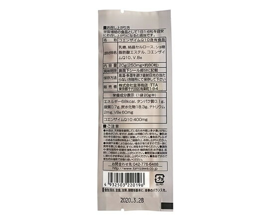 富澤さぷり コエンザイムQ10 / 20g（約80粒）【 富澤商店 公式 】