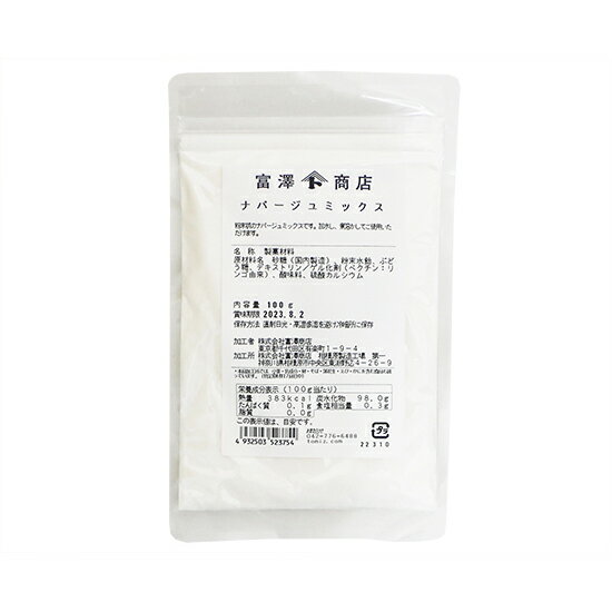 ナパージュミックス / 100g【 富澤商店 公式 】