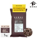 クーベルチュール エクストラビター フレーク カカオ65%(大東カカオ) / 1kg チョコレート 製菓用 大容量 お菓子作り【 冷蔵便 】【 富澤商店 公式 】