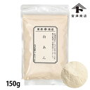 白あんパウダー / 150g【 富澤商店 公式 】