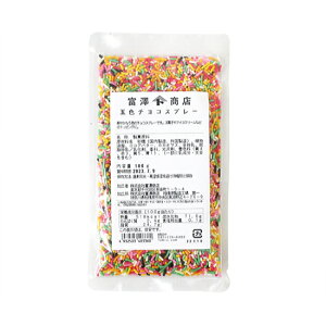 五色チョコスプレー / 100g【富澤商店 公式】