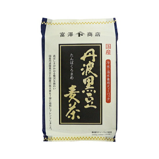 丹波黒豆麦茶 / 200g（10g×20袋）【富澤商店 公式】