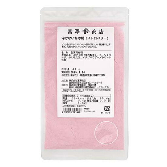 溶けない粉砂糖（ストロベリー） / 40g【 富澤商店 公式