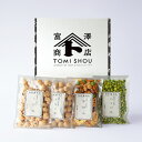 【ギフトセット】富澤商店の人気豆菓子