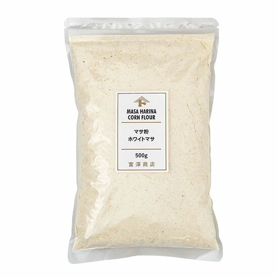 マサ粉（とうもろこし粉） ホワイトマサ / 500g【 富澤商店 公式 】