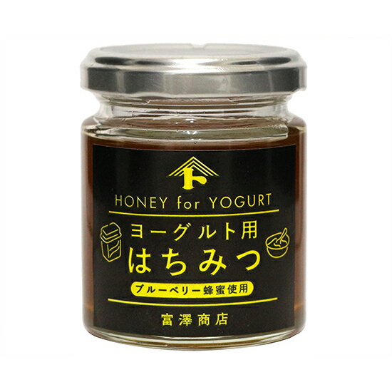 ヨーグルト用はちみつ / 110g【 富澤商店 公式 】