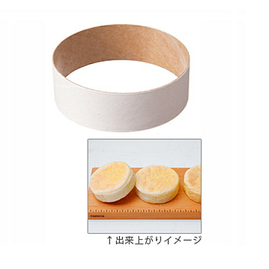 紙製イングリッシュマフィン型 / 8個【富澤商店 公式】のサムネイル