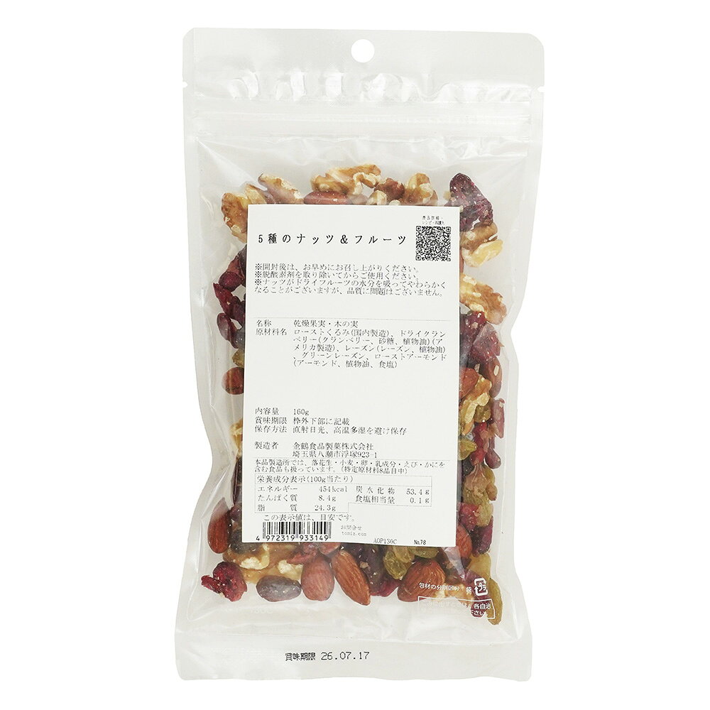 5種のナッツ＆フルーツ 160g