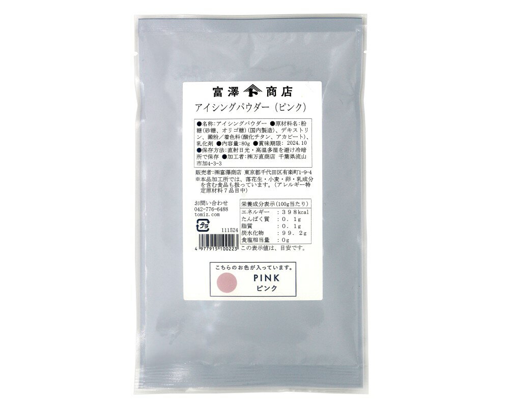アイシングパウダー(ピンク) 80g