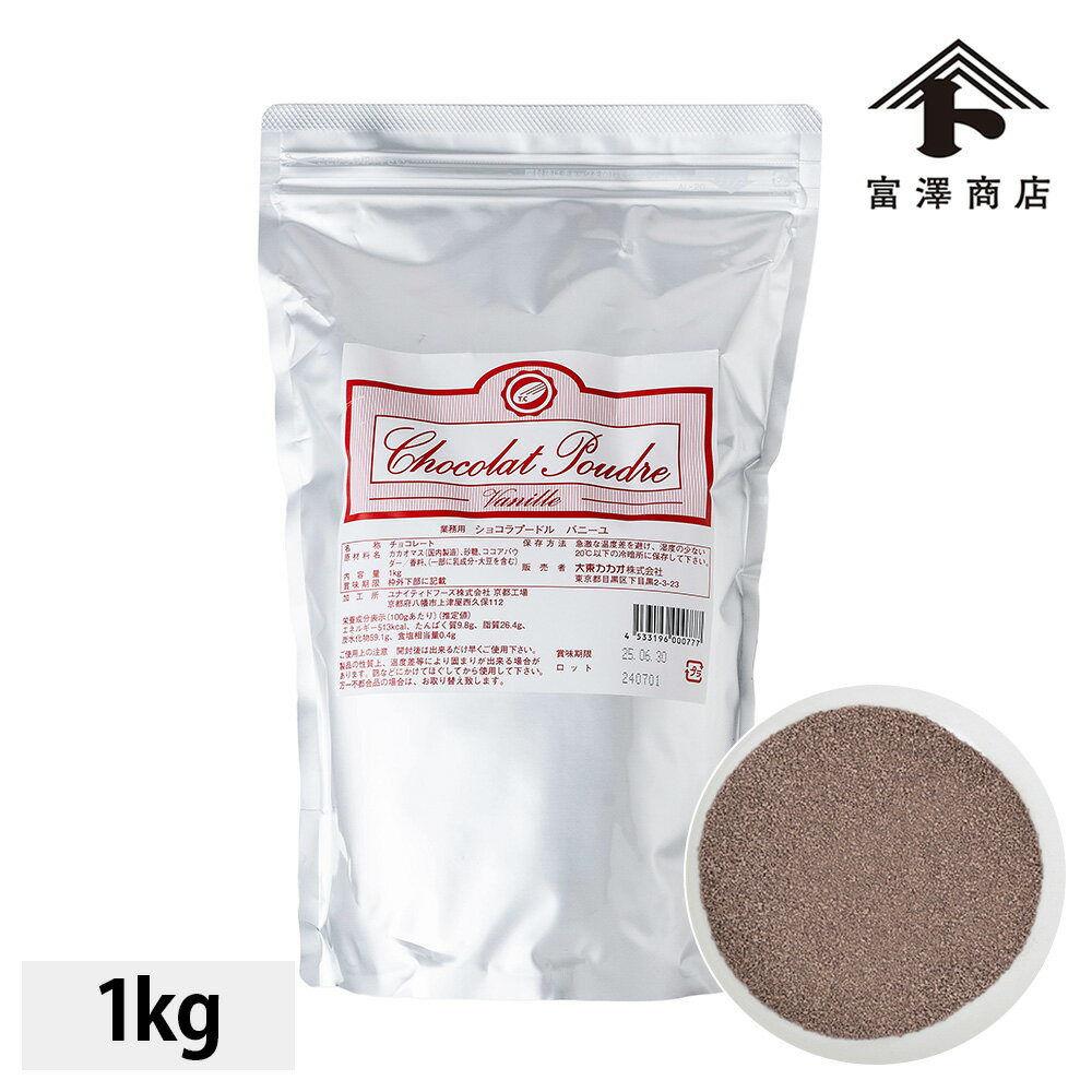 チョコレートパウダー 1kg