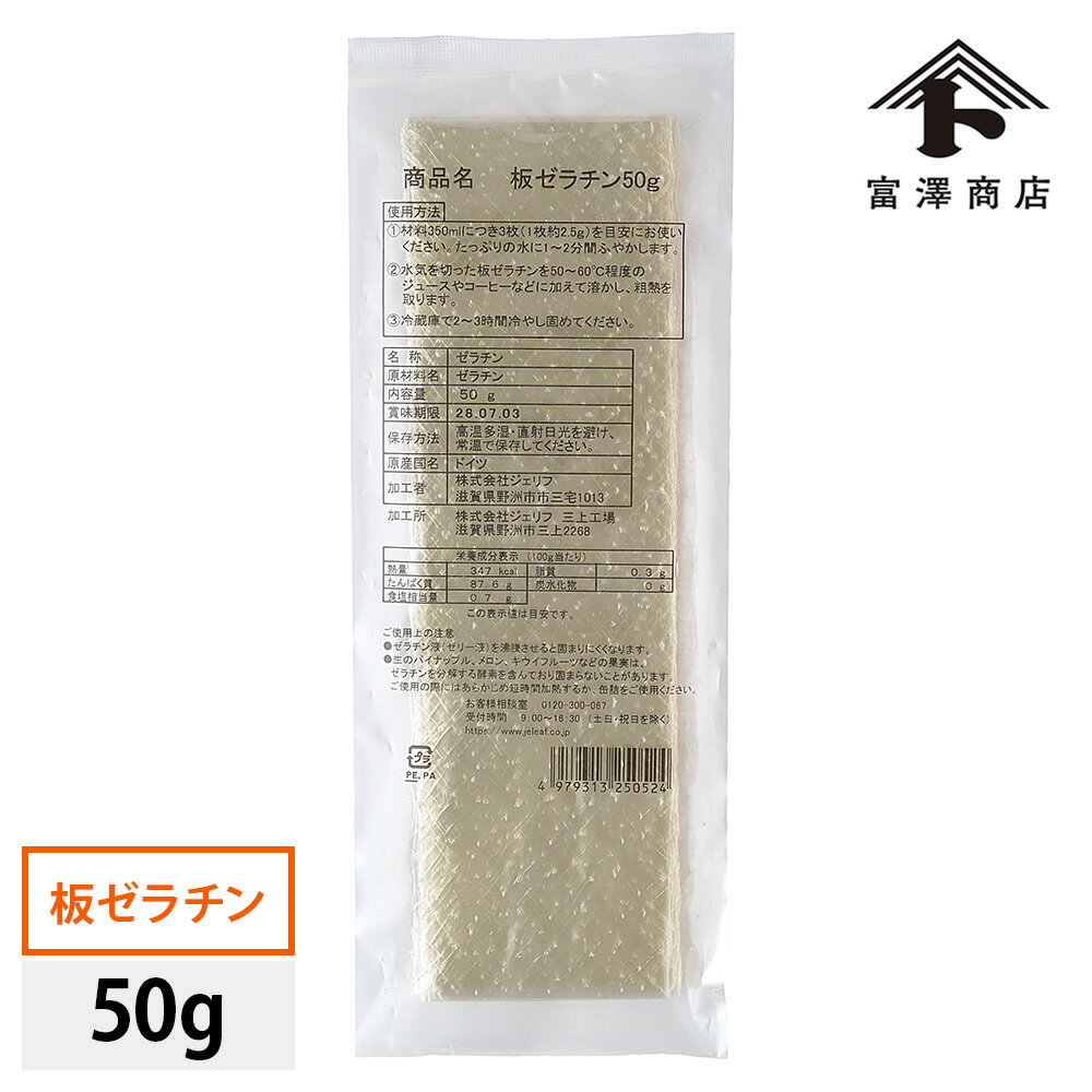 板ゼラチン 50g