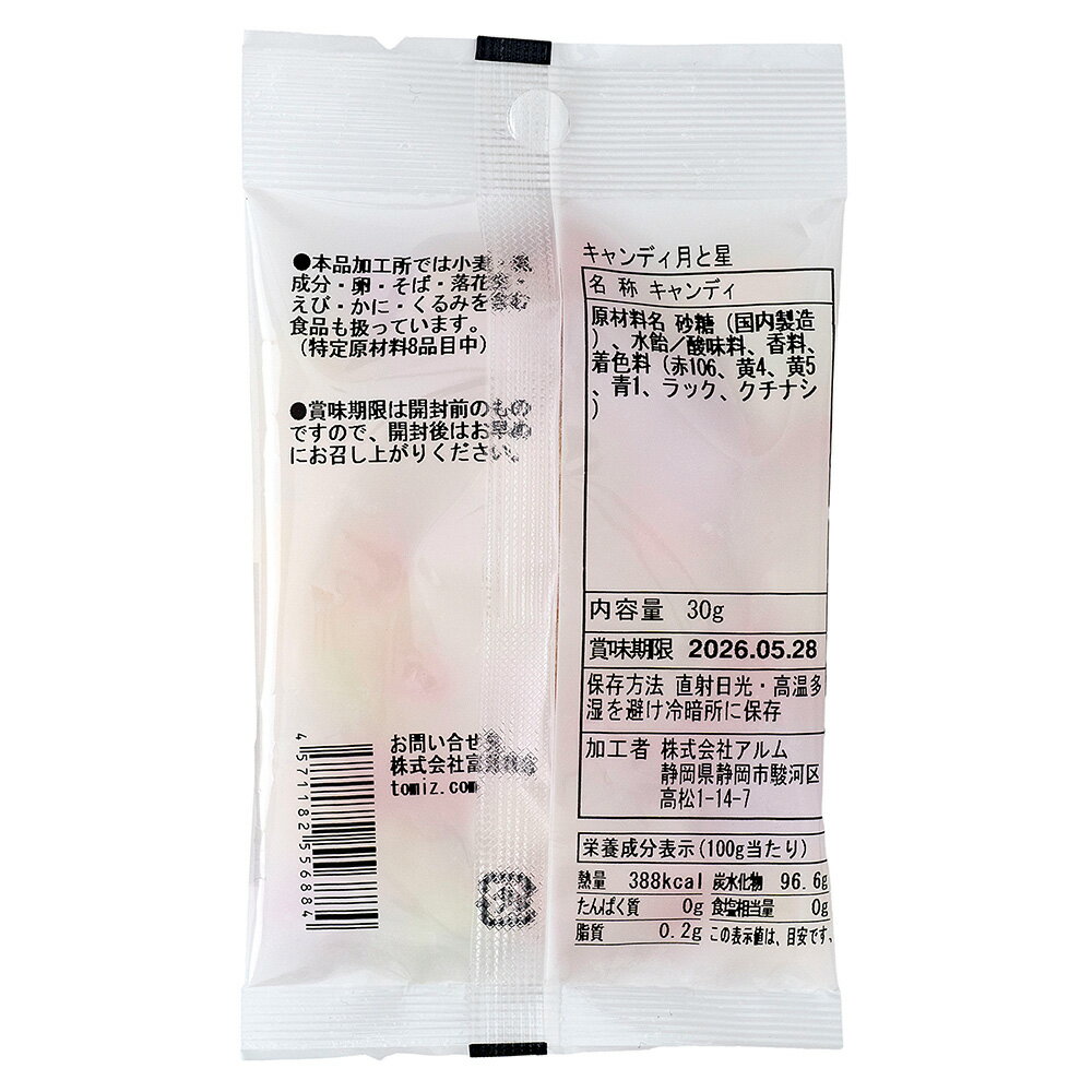 【107円クーポンあり】ポケとみ キャンディ月と星 30g