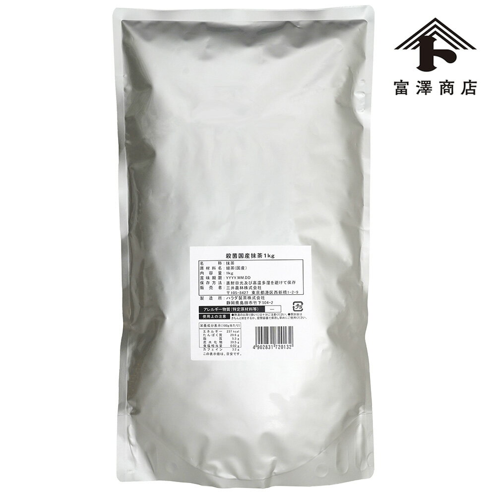 国産抹茶 1kg