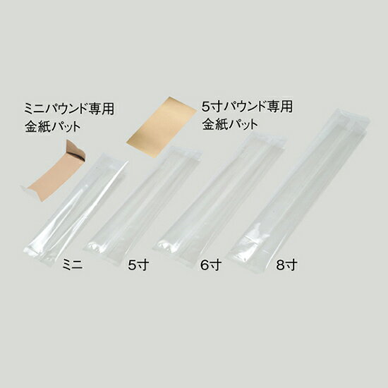 パウンド袋 5寸 (72×60×240) 100枚【 富澤商店 公式 】